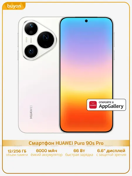Смартфон HUAWEI Pura 90s Pro, 12 ГБ+256 ГБ, Белый (51098YXM)