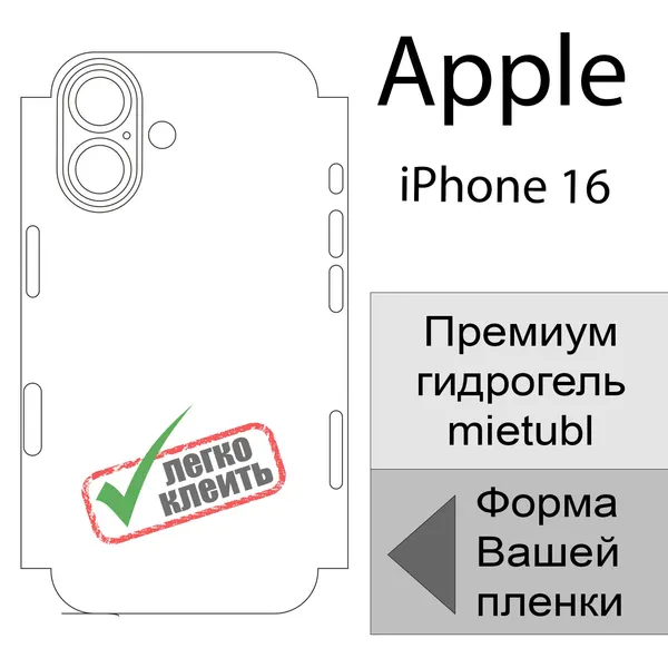 Гидрогелевая защитная пленка для Apple iPhone 16, матовая задняя