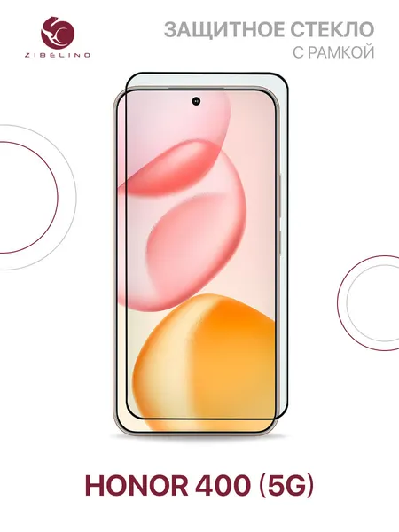 Защитное стекло на Honor 400 5G с черной рамкой / Хонор 400 5G