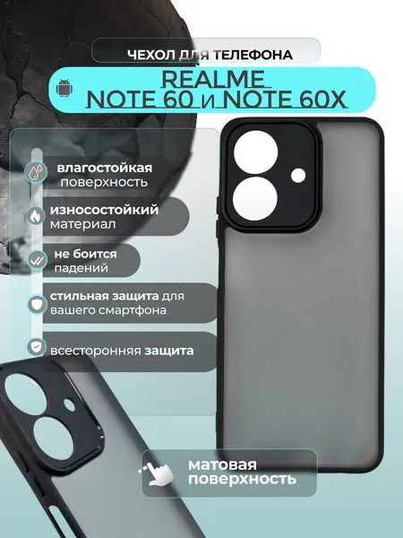 Чехол Crystal Case, для Realme Note 60, Note 60X, силикон, матовый, чёрный