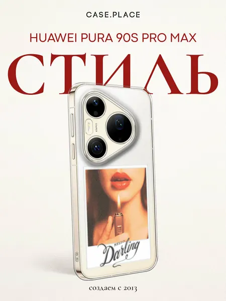 Чехол на Huawei Pura 90s Pro Max / Хуавей Пура 90s Про Макс с принтом Hello Darling