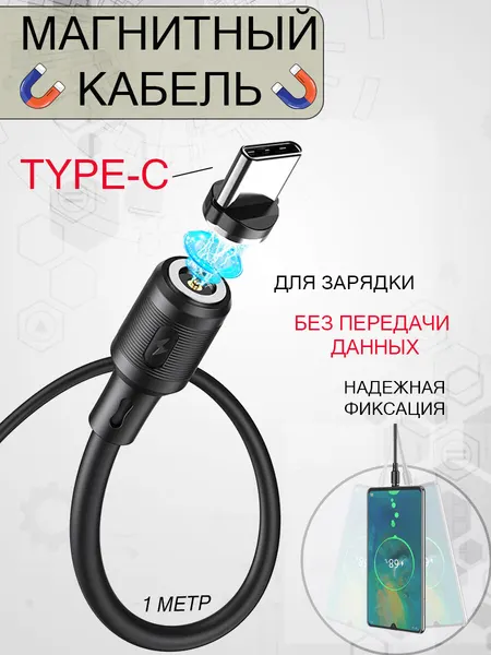 Черный Кабель HOCO USB Type-C, Магнитный, быстрая зарядка, зарядный шнур, провод для телефона, кабель для внешнего аккумулятора