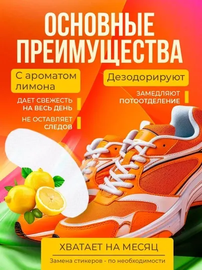 Ароматический стикер для обуви - защита от запаха и пота - Дезодоранты и спреи для ног