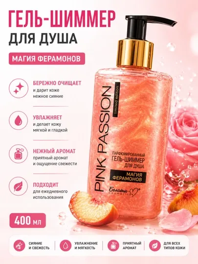 Pink Passion - набор из 4 продуктов - Наборы косметики для ухода за телом