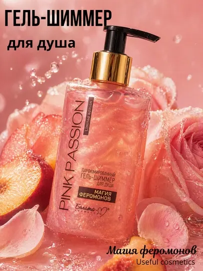 Pink Passion — набор из 4 средств - Наборы косметики для ухода за телом