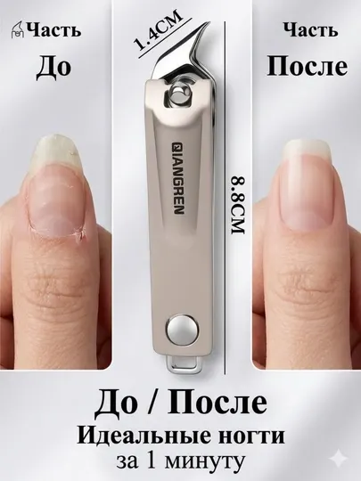 Кусачки для ногтей, клиппер, щипчики для ногтей, острый и удобный, 8 см / 1 штук - Инструменты для маникюра