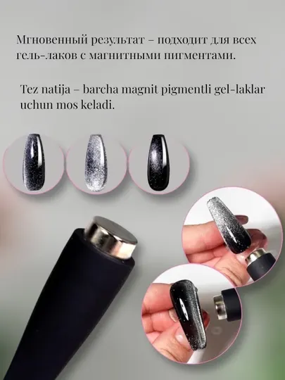 Магнит для маникюра, кошачий глаз - Инструменты для маникюра
