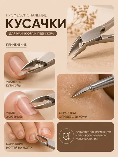 Кусачки маникюрные для кутикулы, щипчики для ногтей, инструмент для обрезки кожи - Инструменты для маникюра
