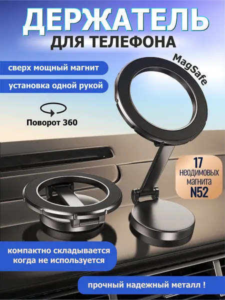 Держатель для телефона в машину, автомобильный, магнитный, круглый, технология MagSafe, черный