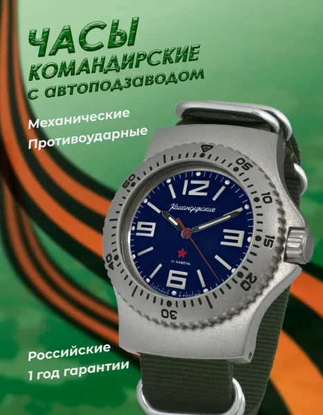 ВостокНаручные часы Командирские