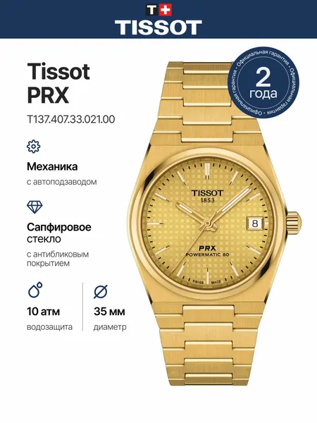 TISSOTНаручные часы