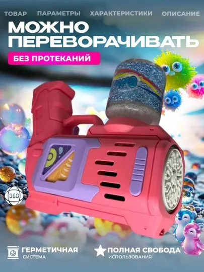 Пистолет для пузырей – bubble gun, детская игрушка, генератор пузырей