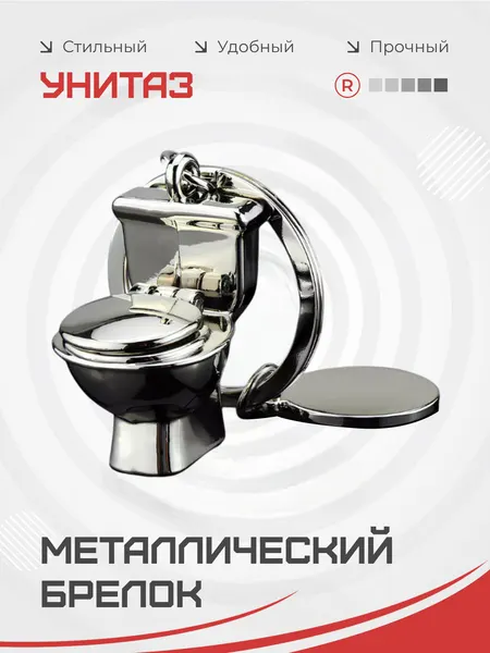 RemoveБрелок