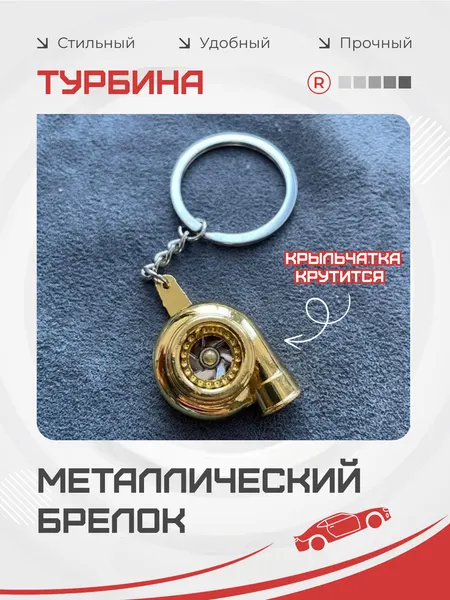 RemoveБрелок