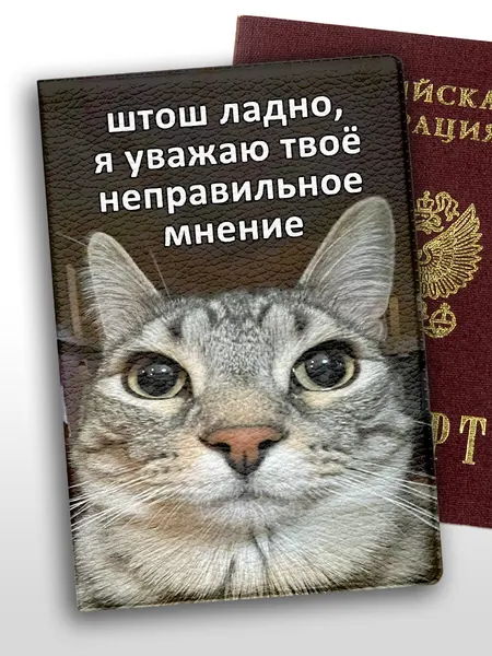 Обложка для паспорта