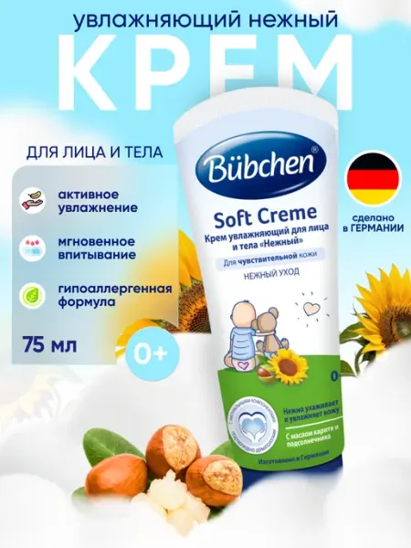 Bubchen Увлажняющий крем для новорожденных Нежный 75 мл