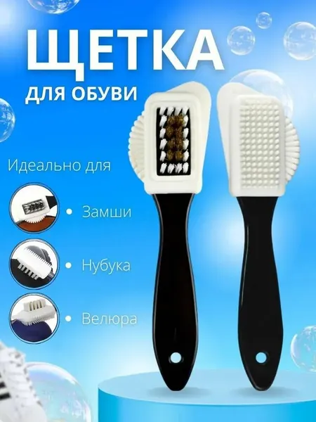Щетка тройная для чистки обуви из замши, велюра и нубука