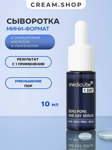 Medicube Сыворотка для лица от прыщей с кислотами 15%, миниатюра, 10 мл