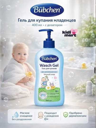 Гель для купания младенцев Bubchen , 400 мл, с дозатором