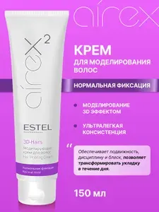 ESTEL Моделирующий крем 3D-Hairs Airex для дисциплины волос, 150 мл