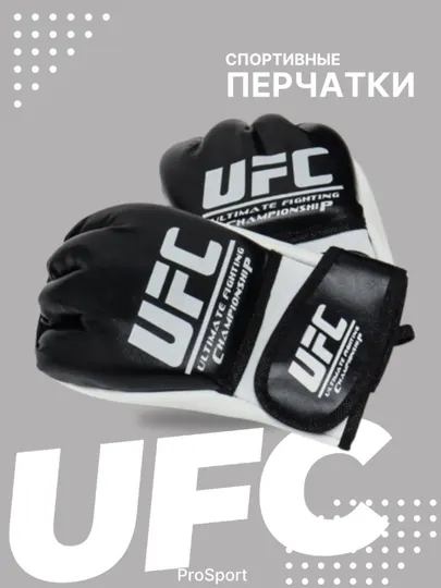 Спортивные перчатки, шингалки, UFC, MMA, для детей 5-8 лет - Перчатки для единоборств