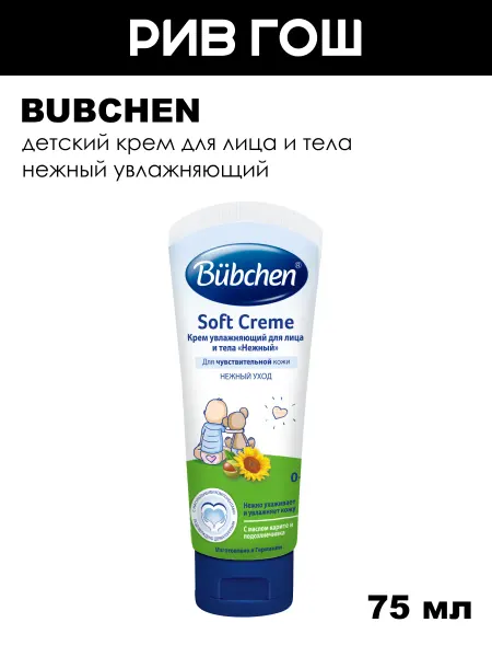 Bubchen Детский крем для лица и тела Нежный, 75 мл