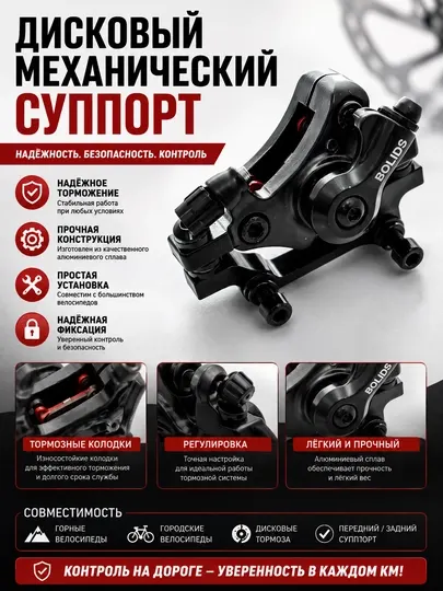 Дисковый механический суппорт для велосипеда - Велозапчасти и комплектующие
