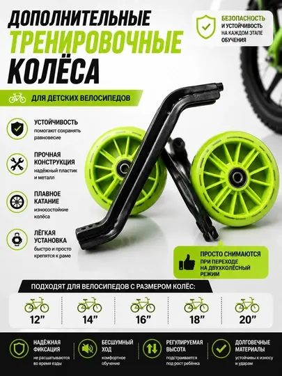 Дополнительные тренировочные колёса для детских велосипедов - Велозапчасти и комплектующие