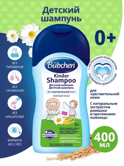 Bubchen детский шампунь для волос, без слез, от молочной корочки