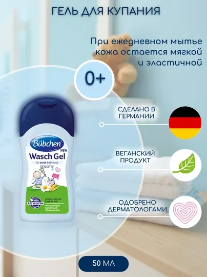 Гель для купания Bubchen, с экстрактом ромашки и протеинами пшеницы, 50 мл