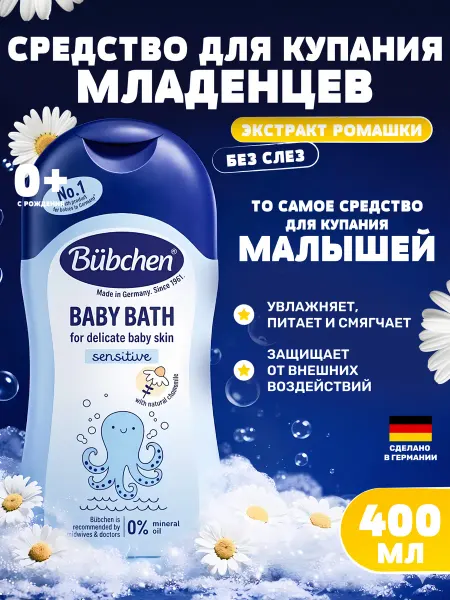 Bubchen Средство гель для купания с ромашкой и пшеницей 400 мл