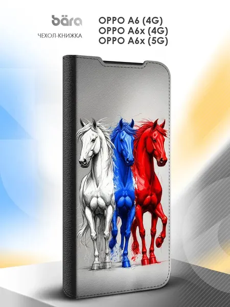 Чехол на Oppo A6 (4G)/A6x (4G/5G), Оппо А6 (4G)/А6икс (4G/5G), книжка, с принтом