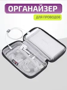 Органайзер BUBM для хранения проводов, зарядок, кабелей, аксессуаров, кейс для принадлежностей от смартфонов и ноутбуков, для внешнего аккумулятора, для дома и путешествий