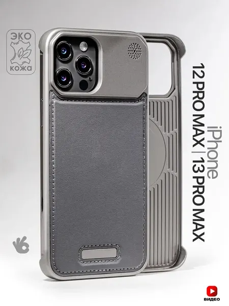 Чехол О'Кейси, для iPhone 12 Pro Max/13 Pro Max, с отсеком под арома патч, серый