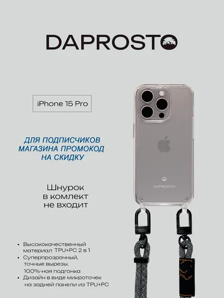 Чехол DAPROSTO для iPhone 15 pro , прозрачный Transparent Style чехол с креплением для шнурка (без шнурка)