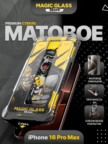 Защитное стекло на iPhone 16 Pro Max, антиблик покрытие, матовое