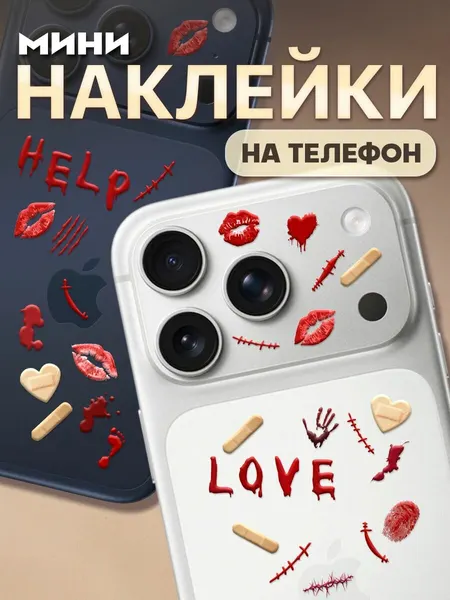 Мини наклейки на телефон камеру iPhone 17 Pro кровь эстетика
