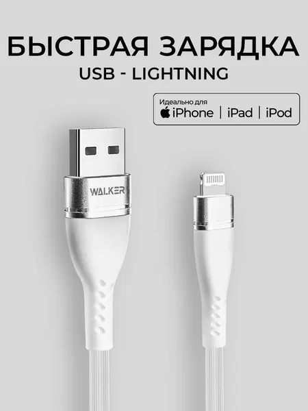Кабель USB "WALKER" C580, 3.1А, для Lightning, поддержка QC, белый