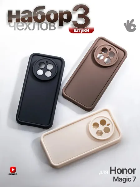 Чехол О'кейси, для Honor Magic 7, защита камеры, черный/коричневый/белый