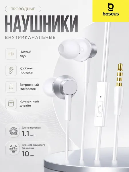 Наушники Baseus Encok HZ11 с микрофоном (A00164200213-Z1) белый