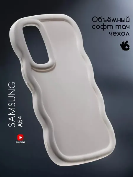 Чехол на Samsung Galaxy A54 с защитными бортиками, белый силикон