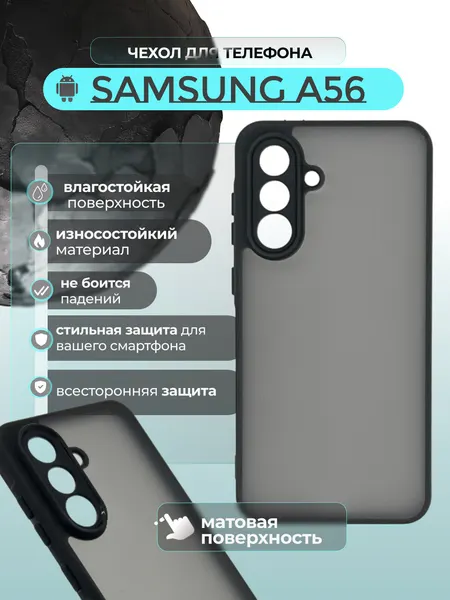 Чехол на Samsung A56 / Самсунг А56 прозрачный с силиконовым кантом Crystal Case (Чёрный матовый)