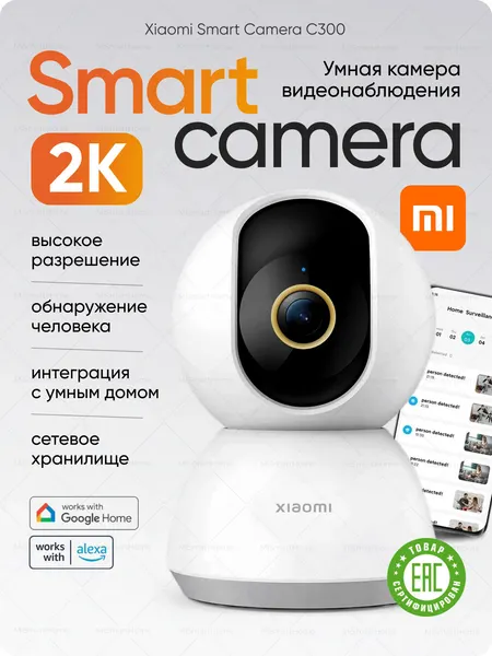 IP-камера Xiaomi Smart Camera C300 BHR6540GL White