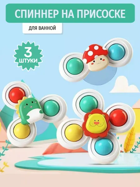 Bubsik kids Спиннеры на присоске набор 3 штуки