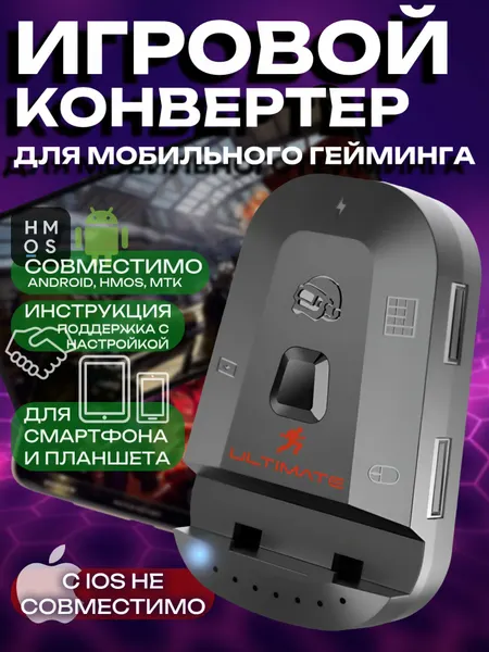 Игровой контроллер pubg codm M2 ULTIMATE для подключения клавиатуры и мыши к смартфону и планшету