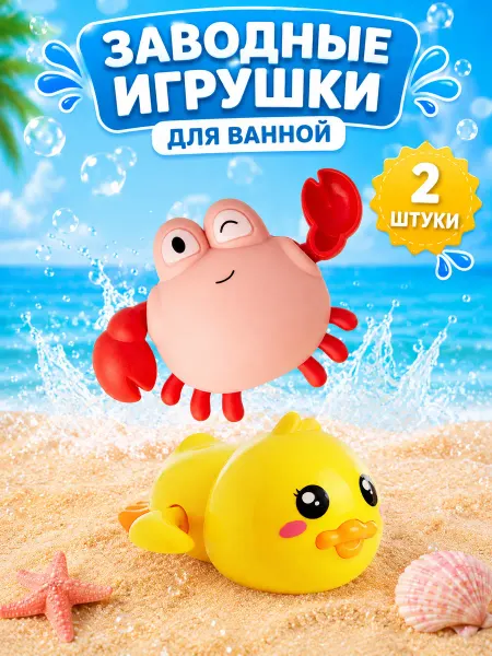 Bubsik kids Заводные игрушки в ванную