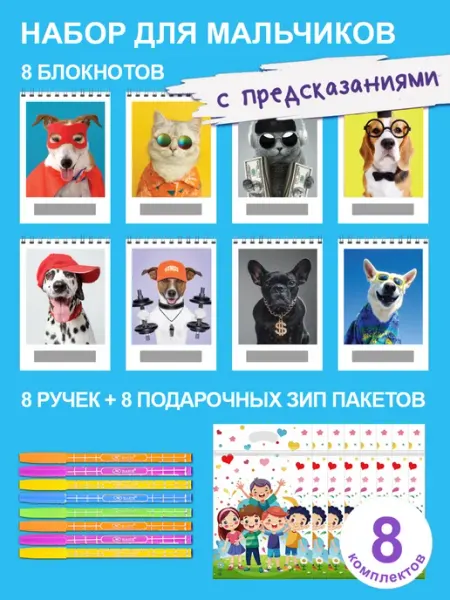 Набор мини блокнотов мальчикам на 1 сентября HappyLine