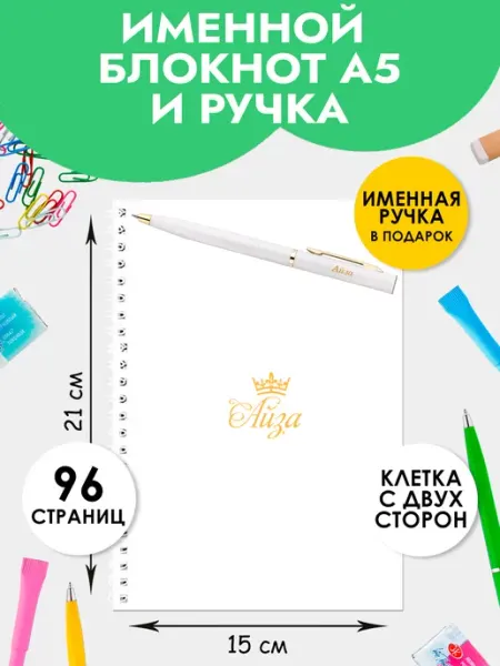 Блокнот А5 именной Айза с ручкой на 1 сентября The special one