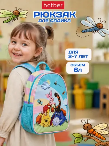 Рюкзак в детский садик для девочки 2-7 лет с Винни Пухом Hatber