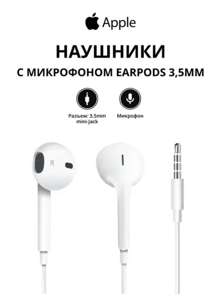 Проводные наушники с микрофоном, Mini Jack 3.5 мм, белые